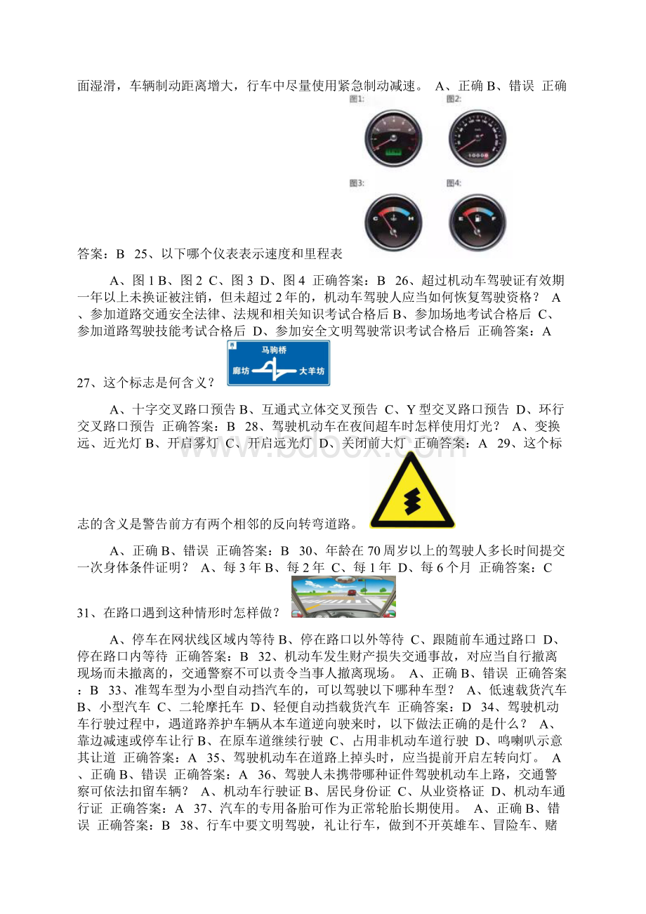 交管12123学法减分题库含答案50题通用版171.docx_第3页