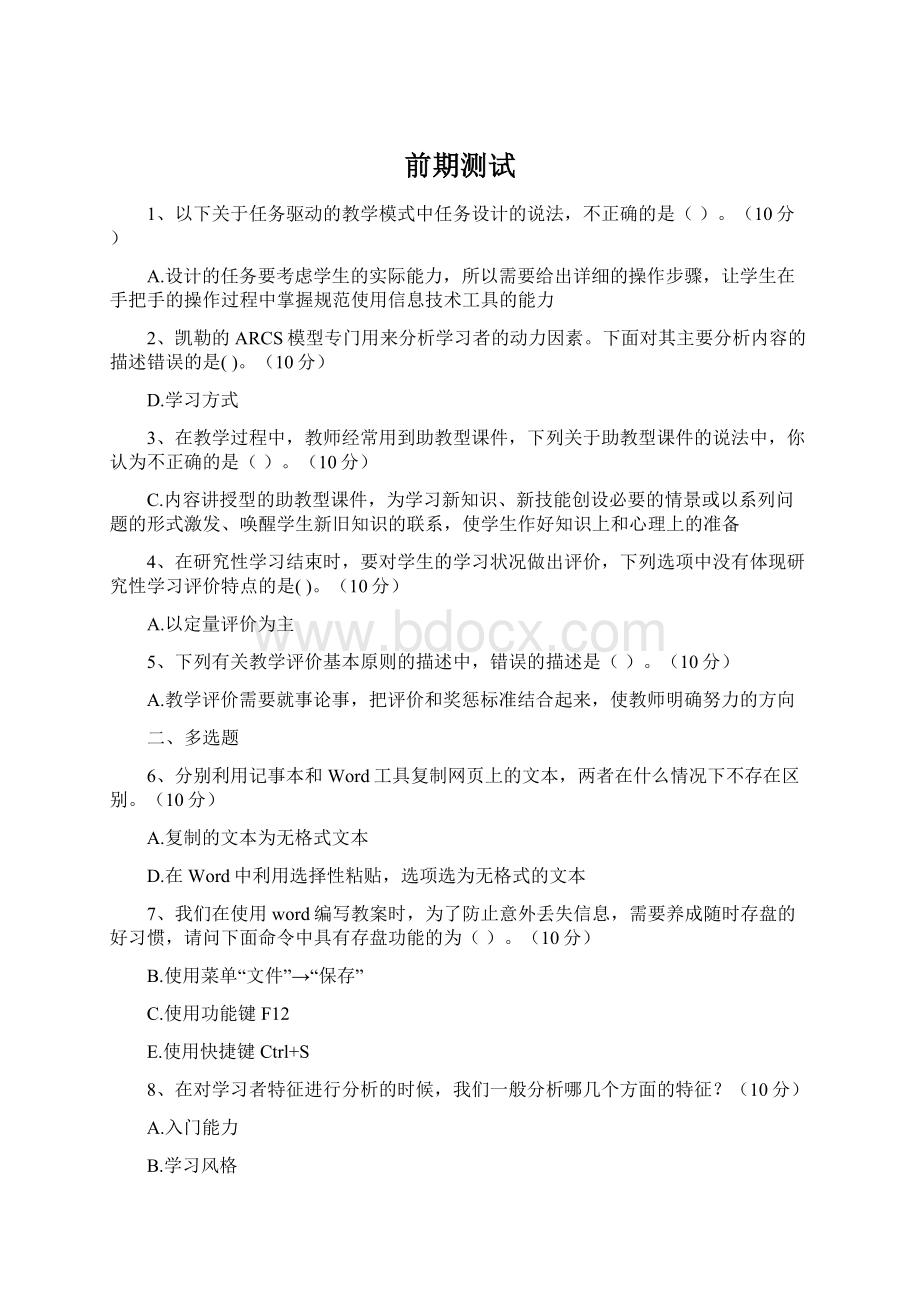 前期测试文档格式.docx_第1页