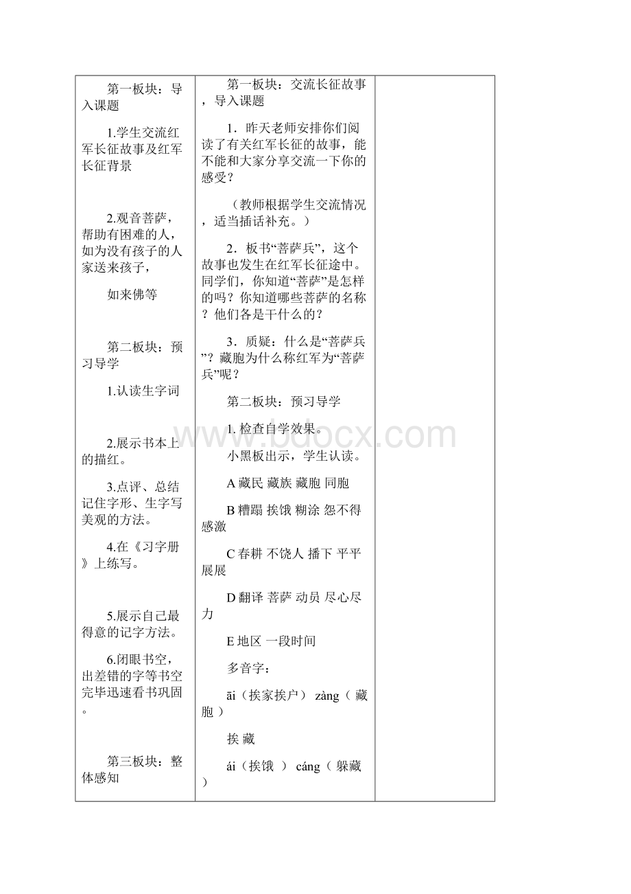 苏教版三下语文第三单元教案Word格式.docx_第2页