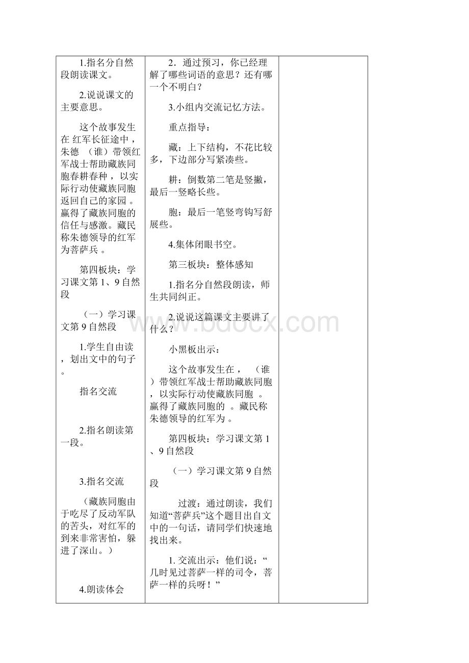 苏教版三下语文第三单元教案Word格式.docx_第3页