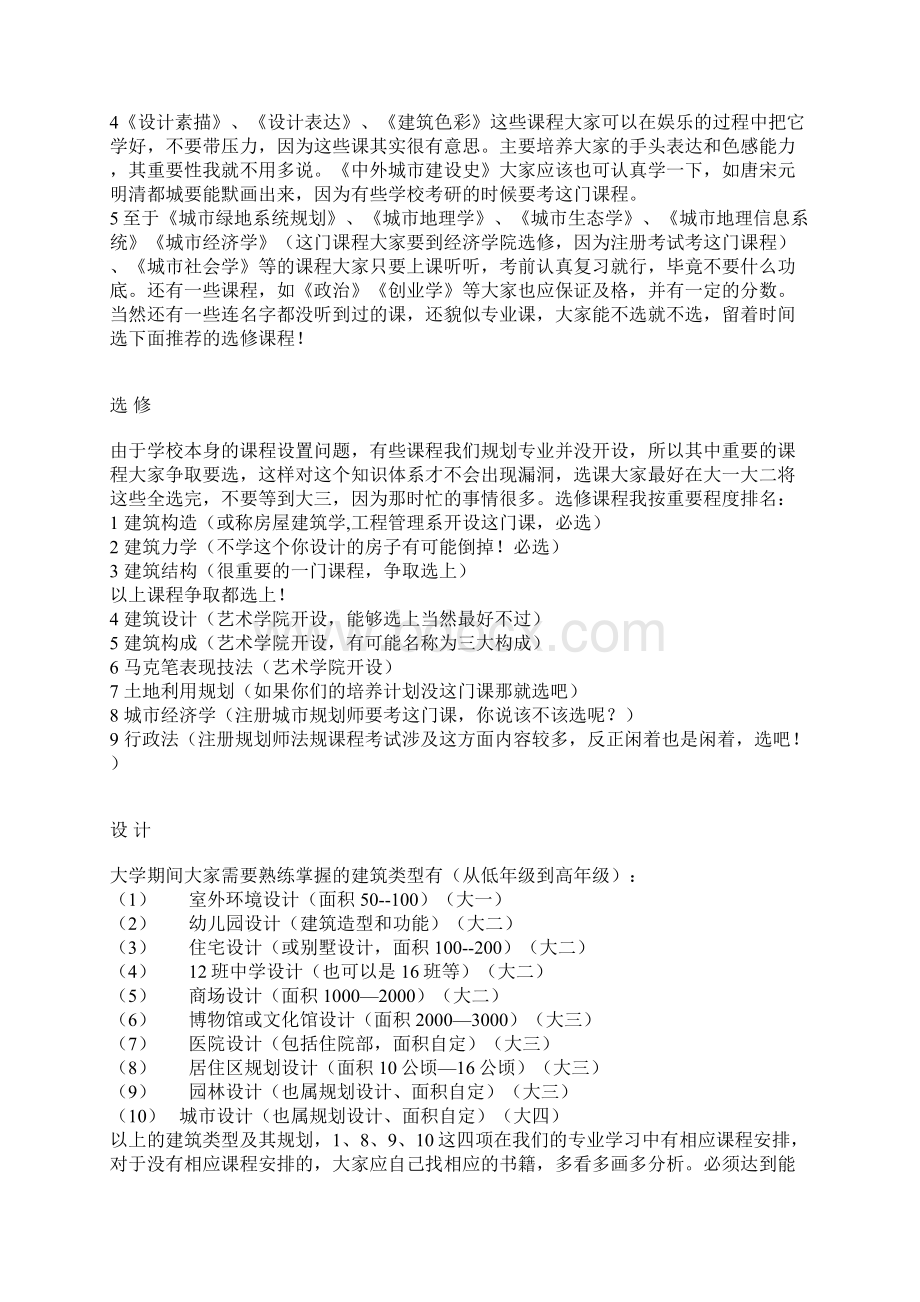 关于城市规划的学习清华大学城规专业.docx_第2页