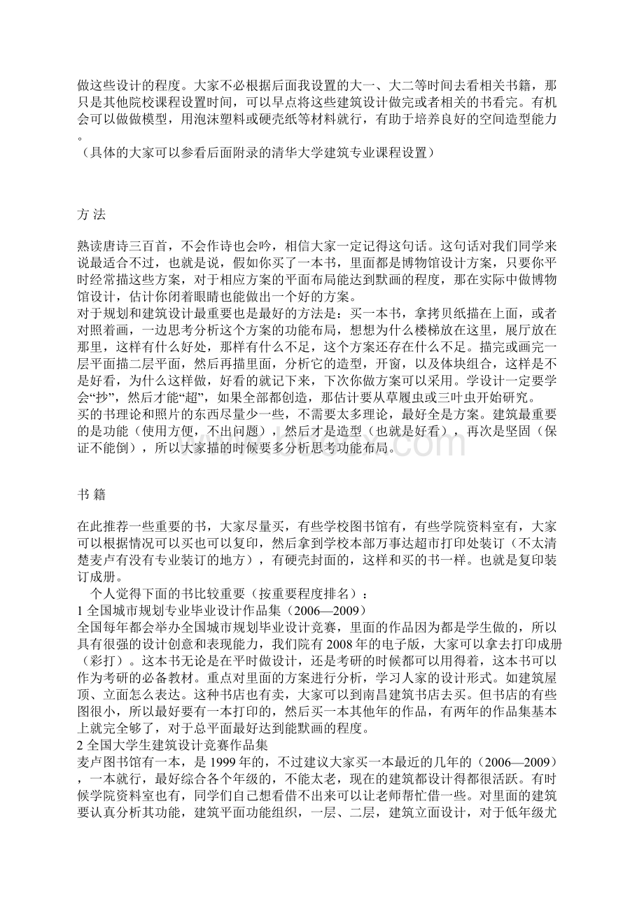 关于城市规划的学习清华大学城规专业.docx_第3页