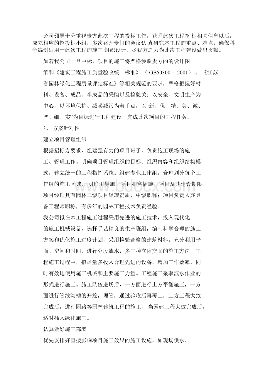 某生态公园园林景观工程施工组织设计.docx_第2页