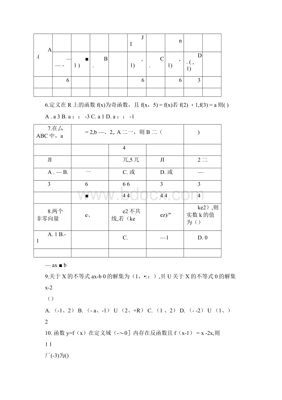 晋江一中德化一中国光中学三校理科Word文档格式.docx_第2页