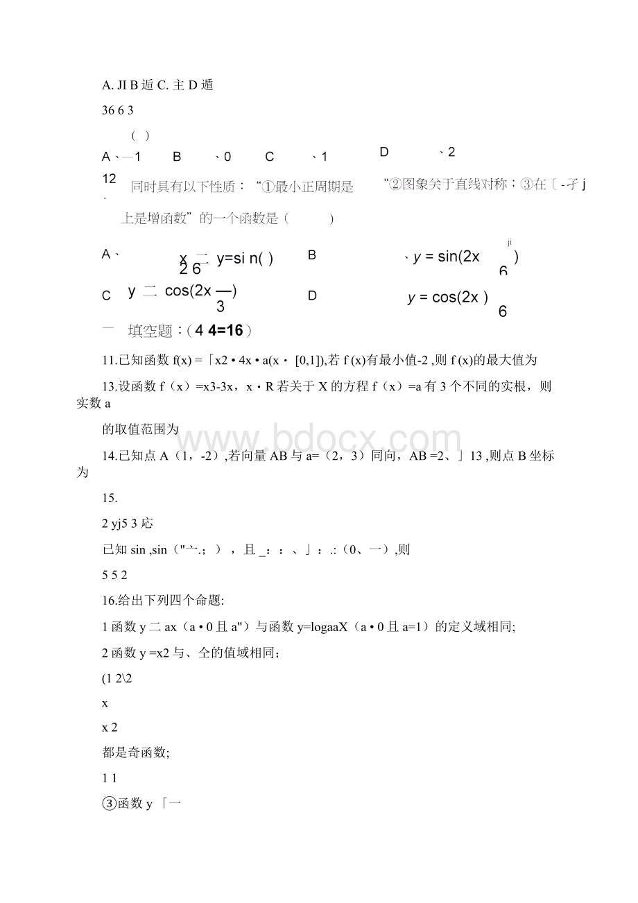 晋江一中德化一中国光中学三校理科Word文档格式.docx_第3页