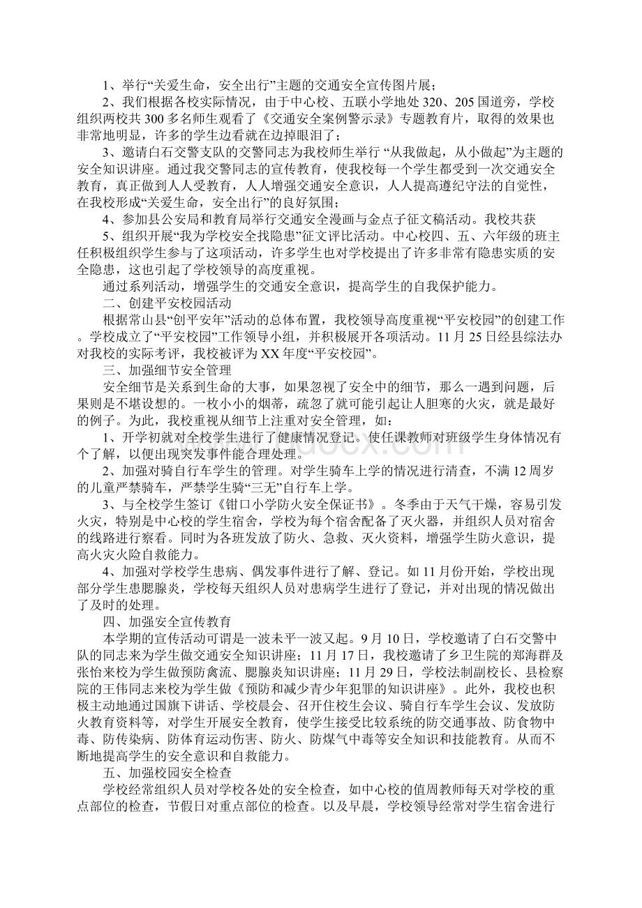 安全员述职报告4篇Word文档下载推荐.docx_第3页