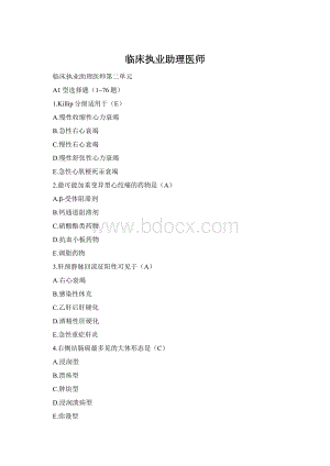 临床执业助理医师.docx