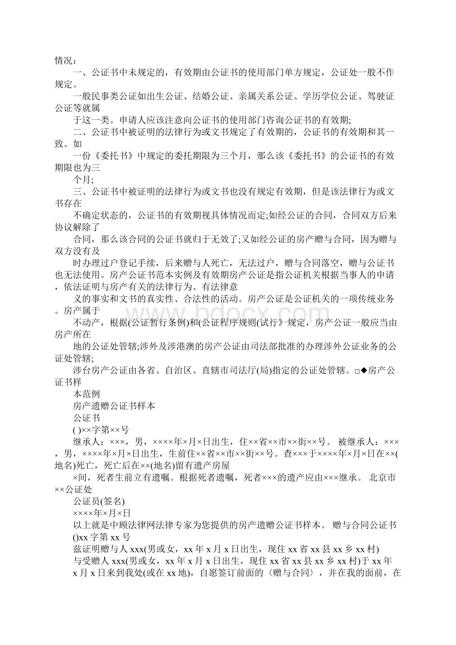 公证书有效Word格式.docx_第2页