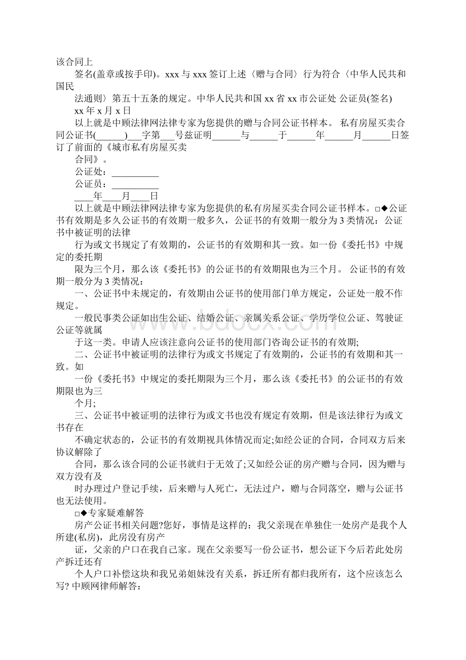 公证书有效Word格式.docx_第3页