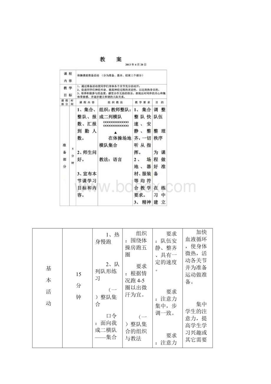 体操准备活动教案Word下载.docx_第3页