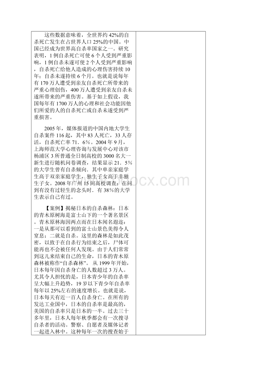 生命教育教案文档格式.docx_第2页