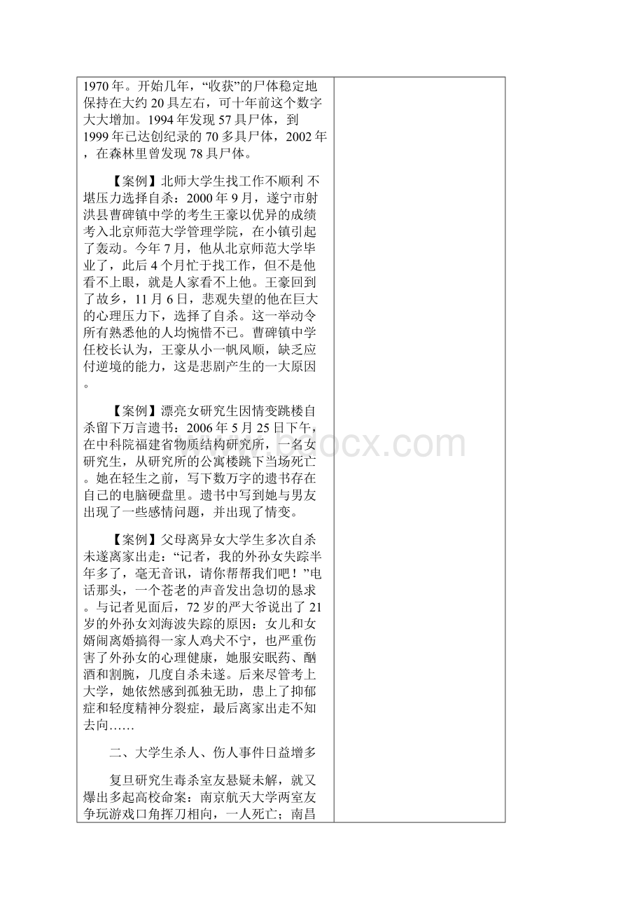 生命教育教案文档格式.docx_第3页