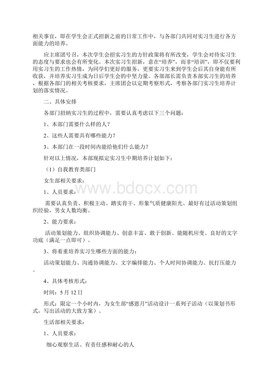 东北大学学生会第32届实习生Word文档格式.docx_第2页