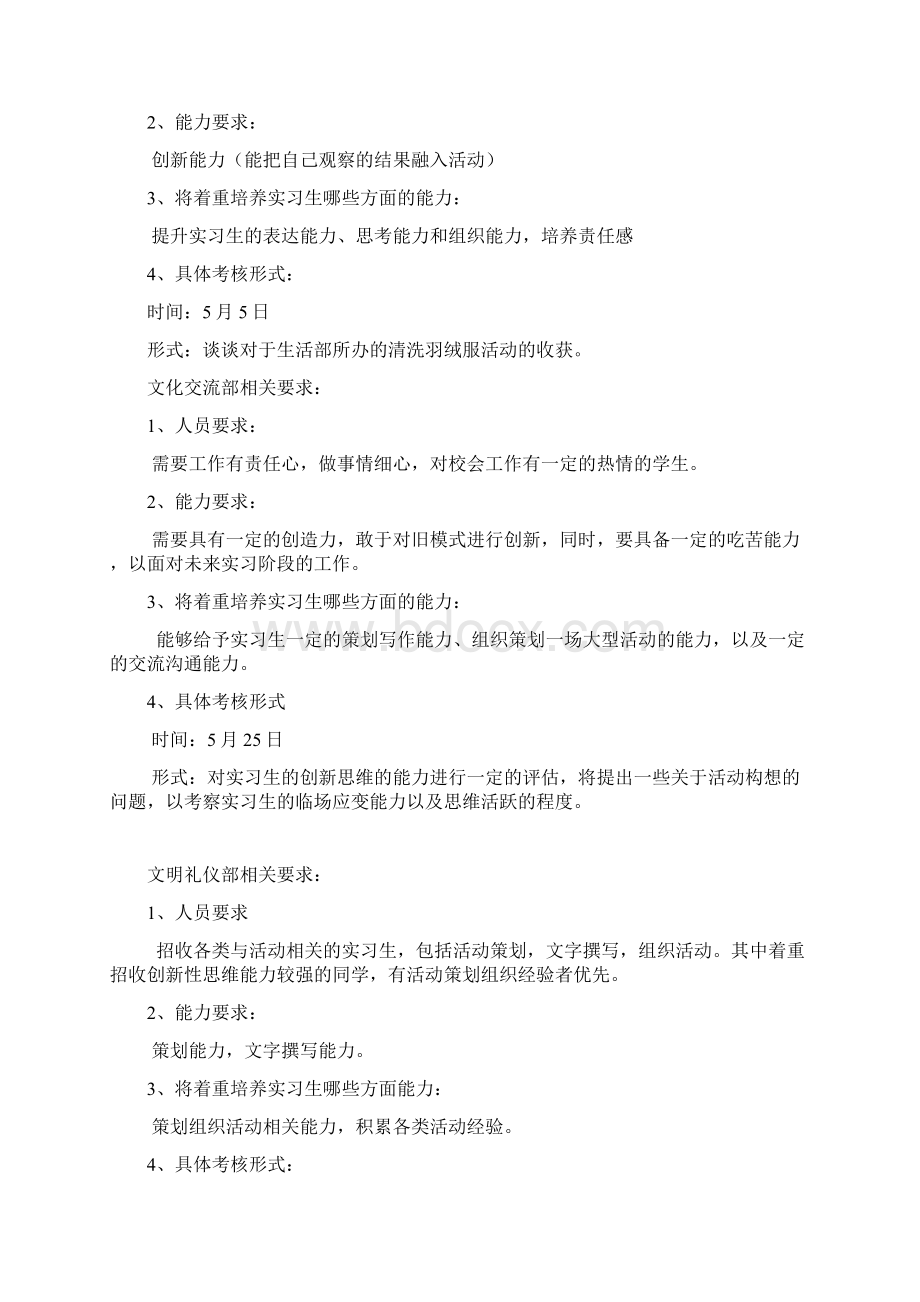 东北大学学生会第32届实习生Word文档格式.docx_第3页