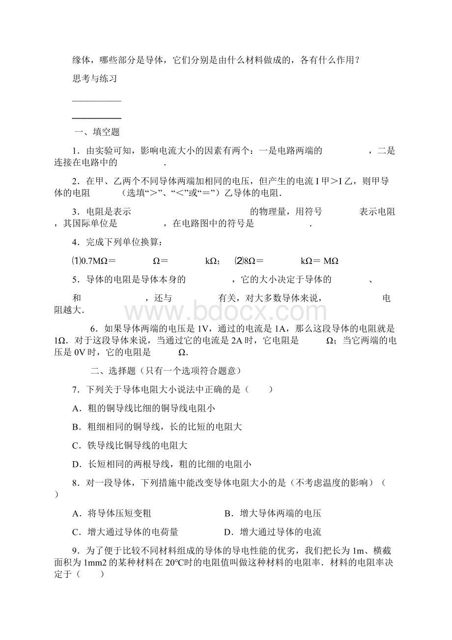 初三物理学案欧姆定律Word下载.docx_第3页