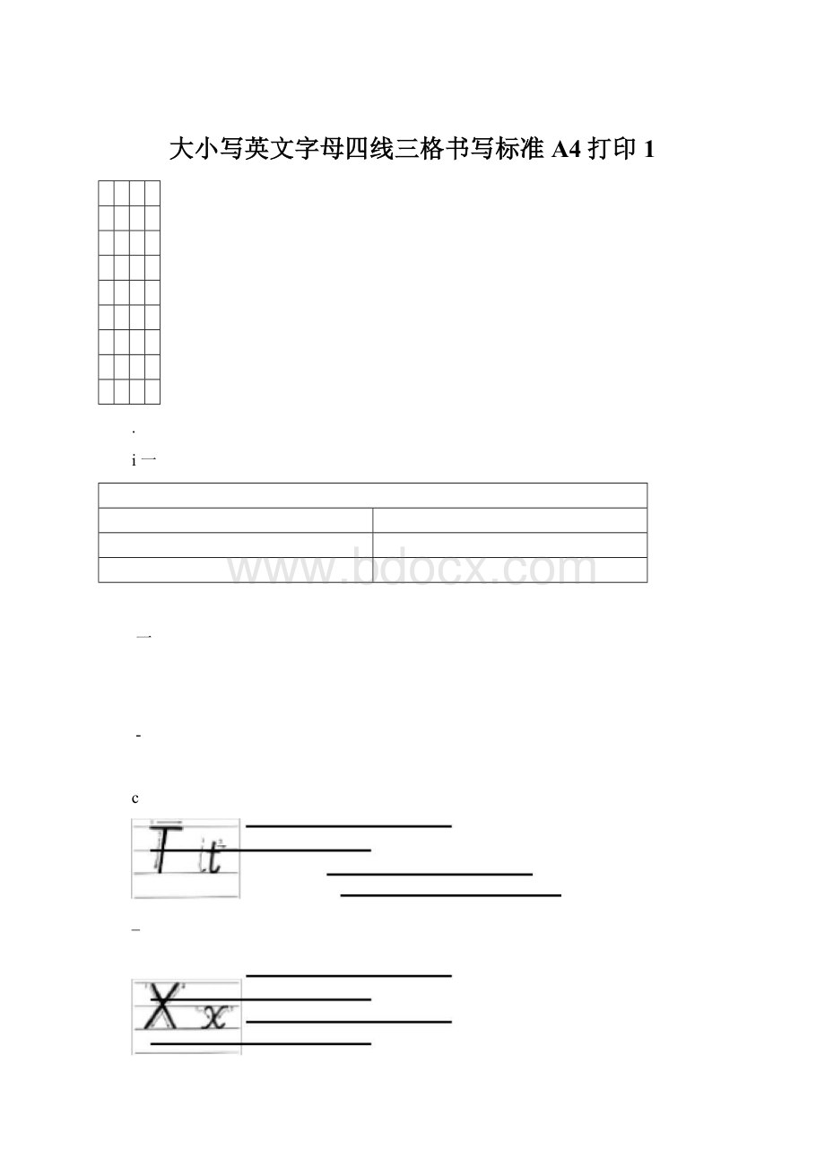 大小写英文字母四线三格书写标准A4打印1Word文档下载推荐.docx_第1页