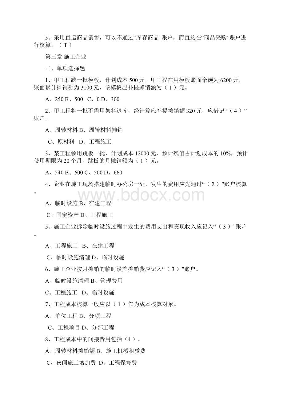 行业会计客观题Word文档格式.docx_第3页