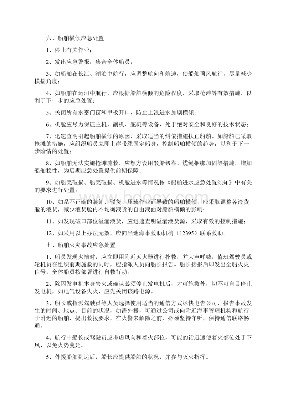 船舶紧急情况应急预案.docx_第3页