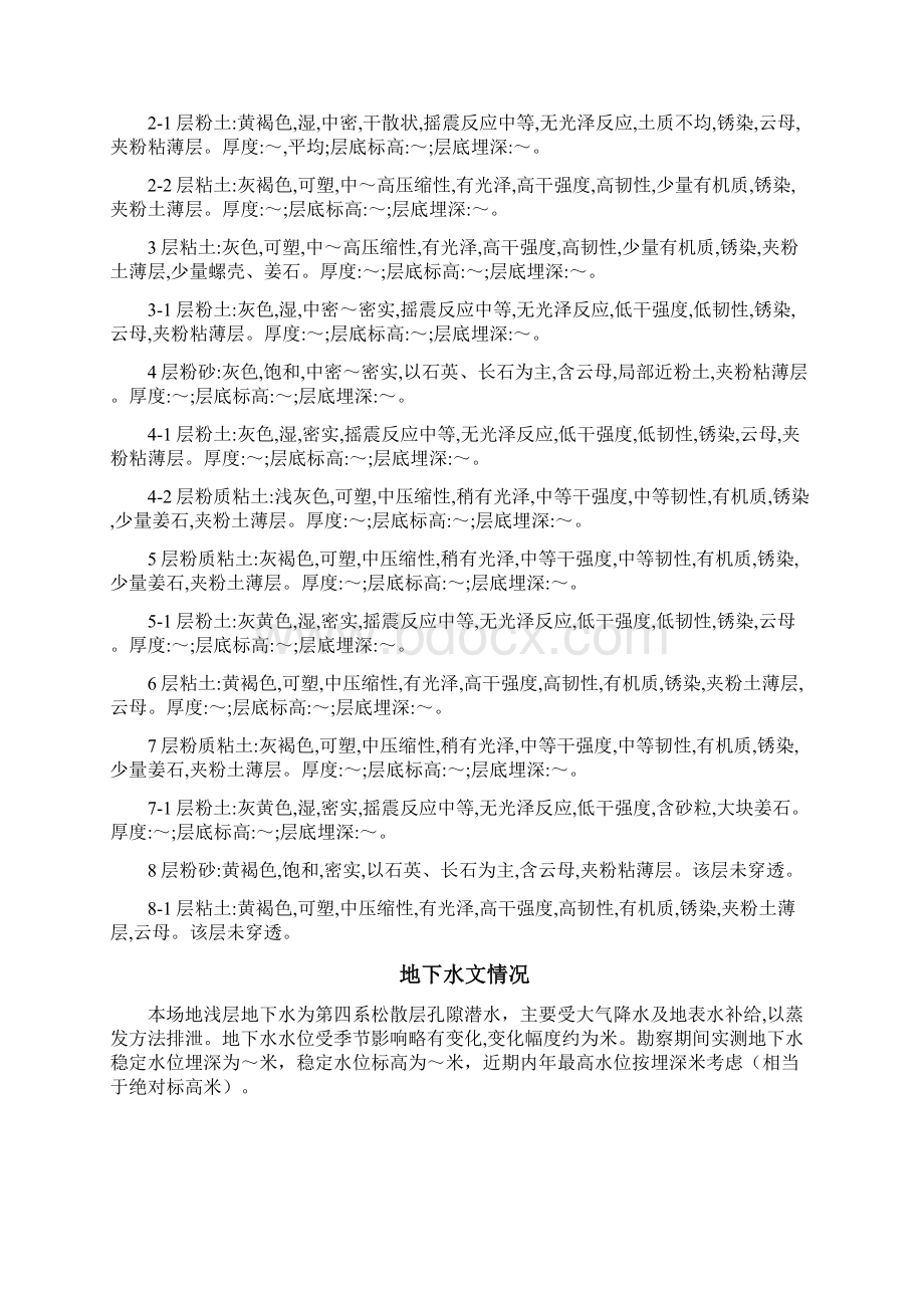 基坑监测方案新完整版.docx_第2页