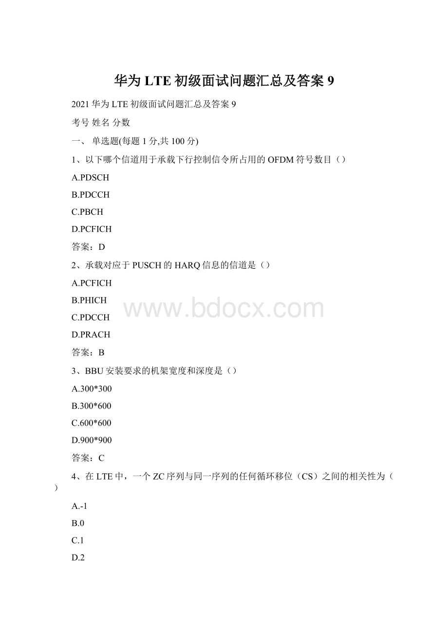 华为LTE初级面试问题汇总及答案9Word文档格式.docx