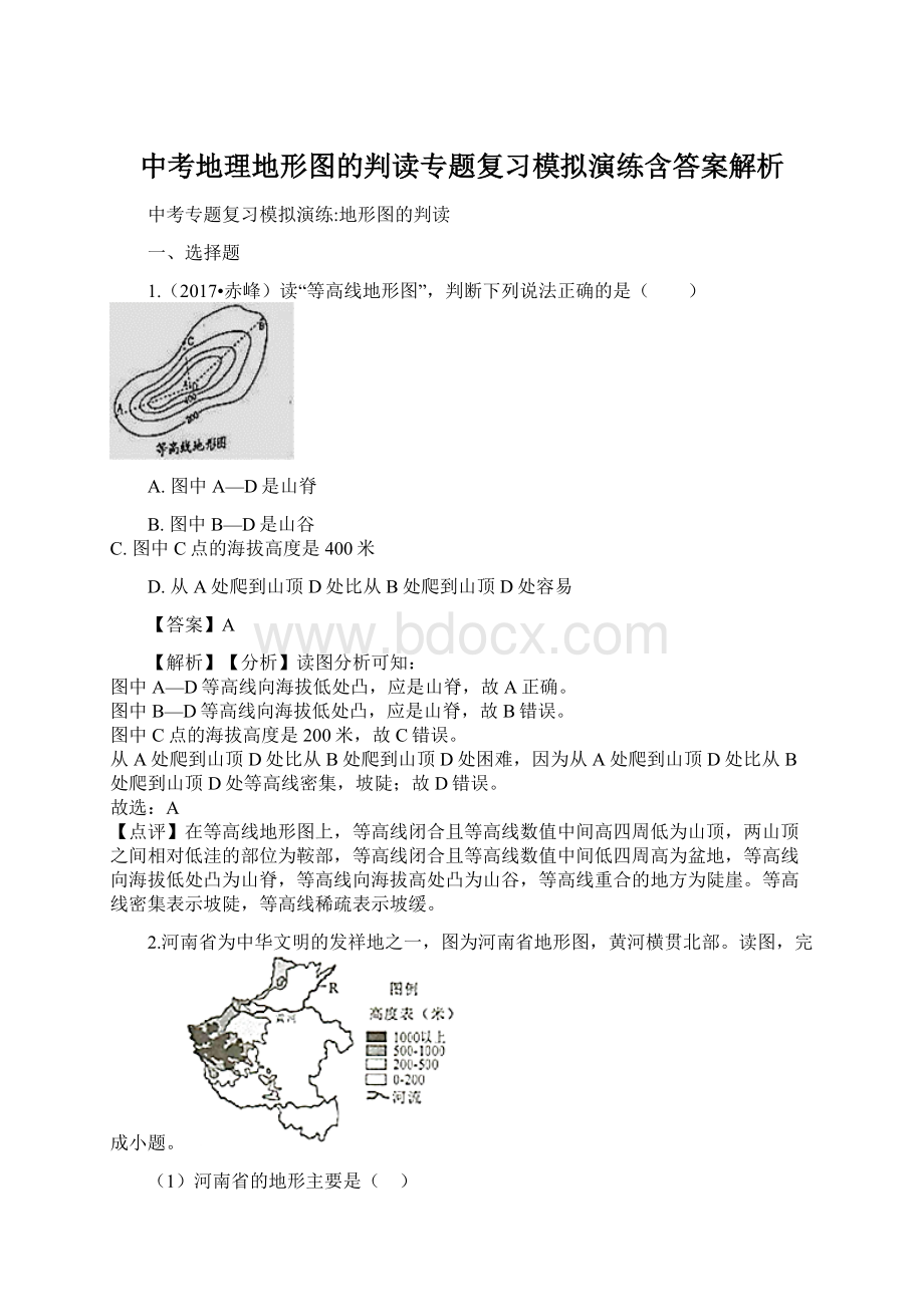 中考地理地形图的判读专题复习模拟演练含答案解析.docx