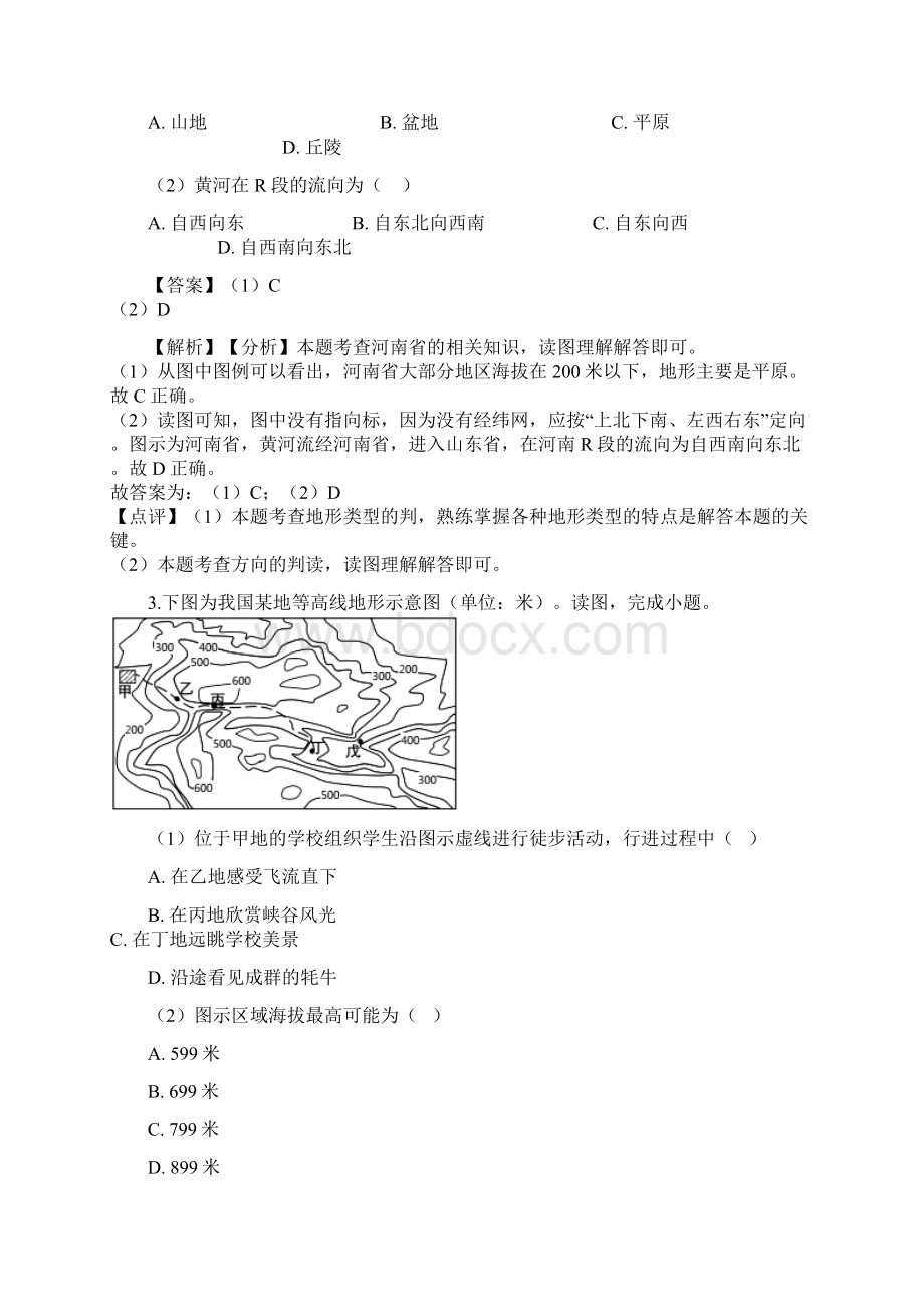 中考地理地形图的判读专题复习模拟演练含答案解析.docx_第2页