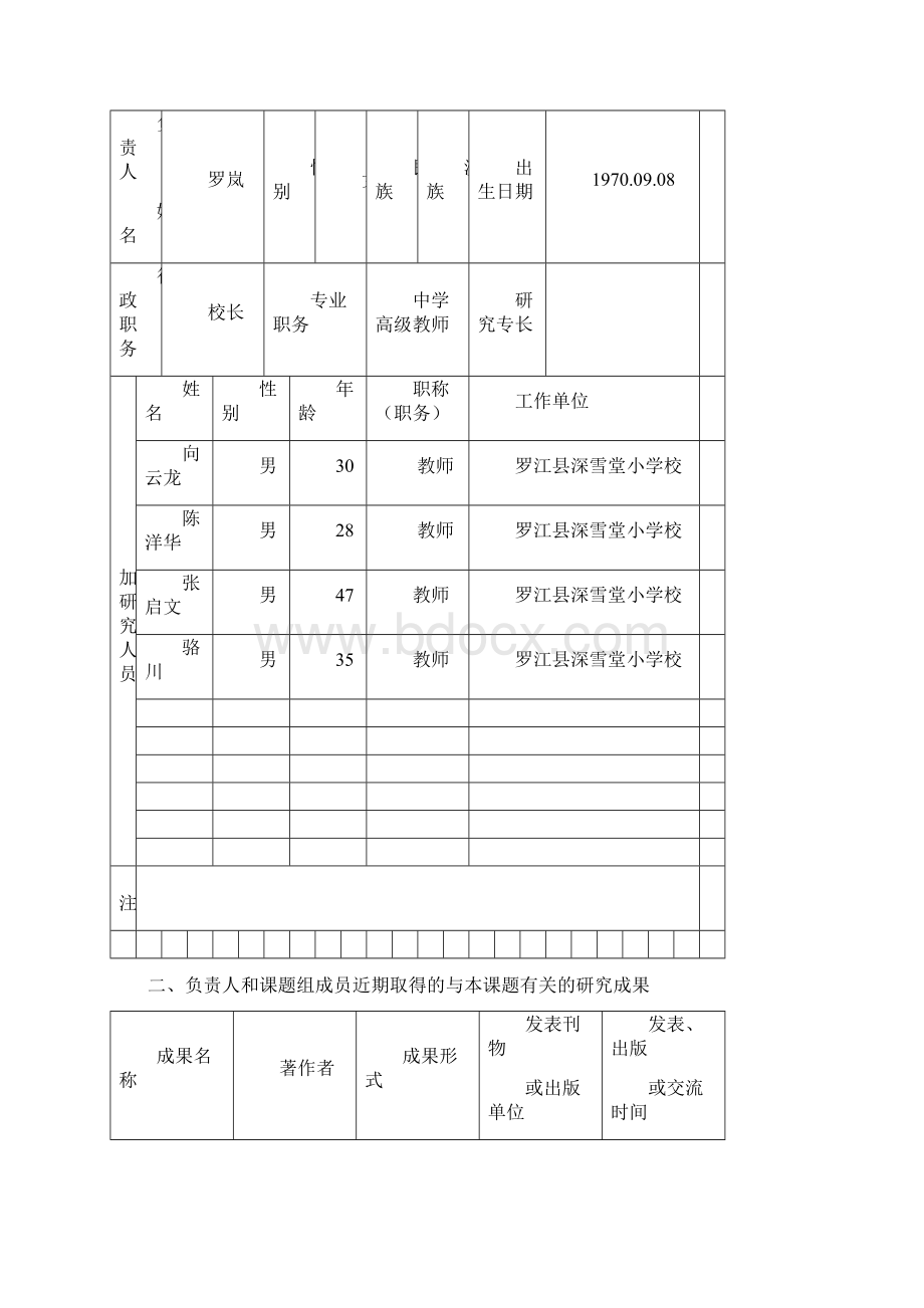 小学校校园足球发展现状及对策分析.docx_第2页