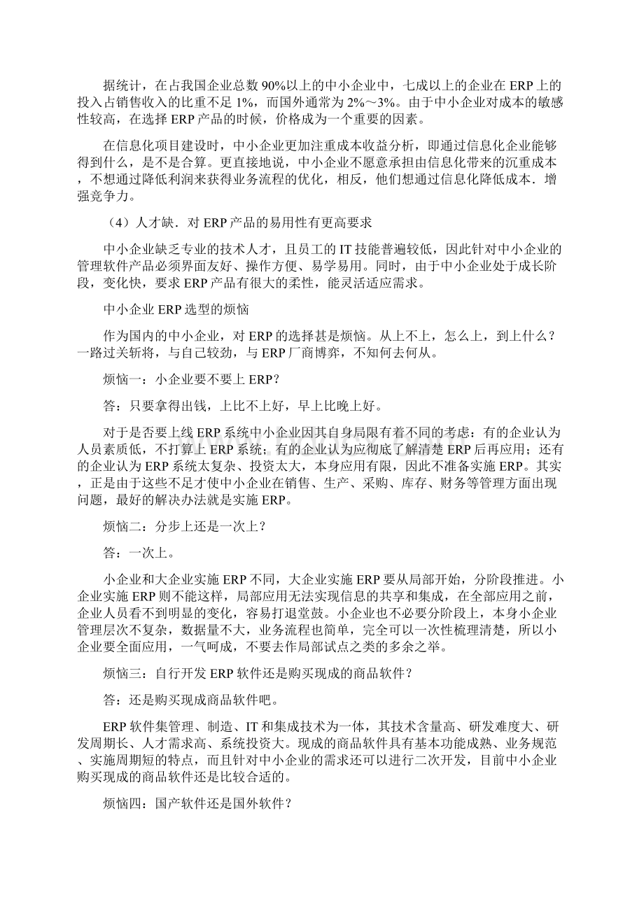 中小企业ERP产品选购指南.docx_第2页