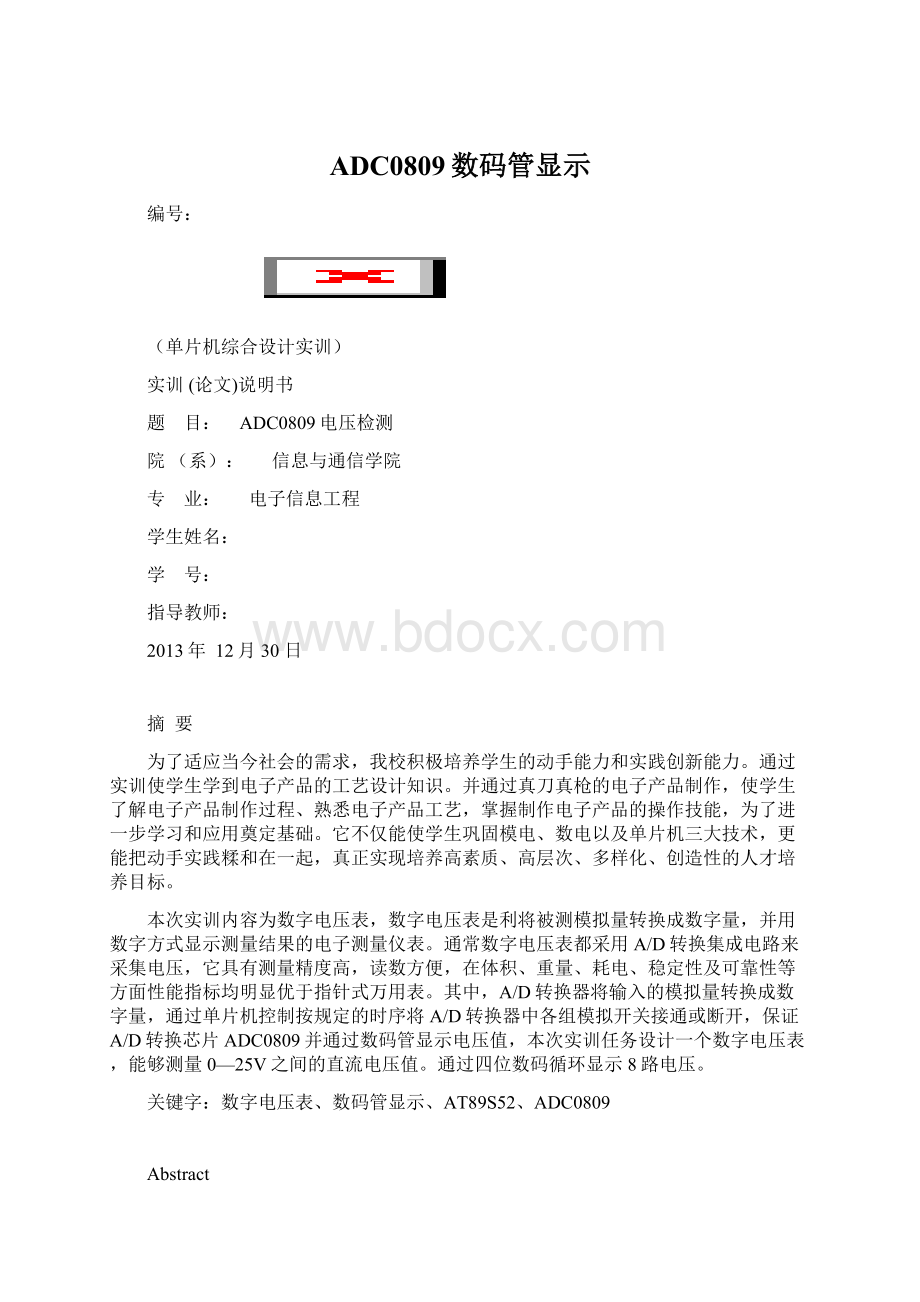 ADC0809数码管显示.docx_第1页