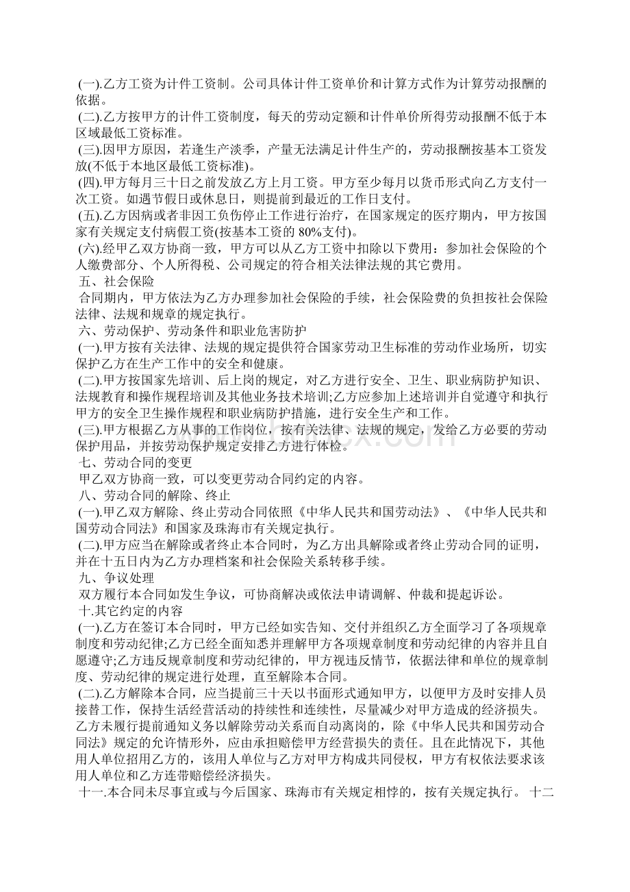 计件劳动合同7篇.docx_第3页