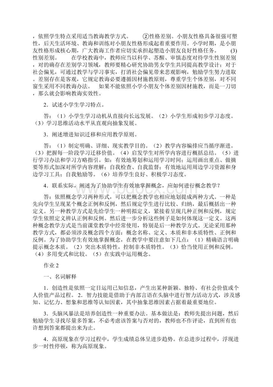 小学儿童教育心理学平时作业参考答案.docx_第3页