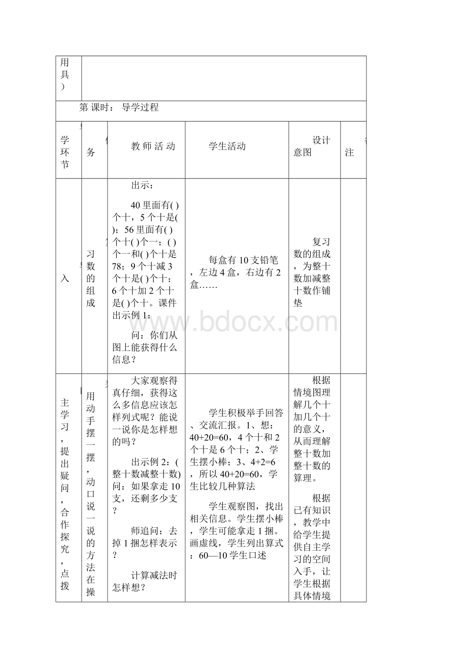 新版西师版一年级数学下册第四单元认识钟表导学案表格式Word格式文档下载.docx_第2页