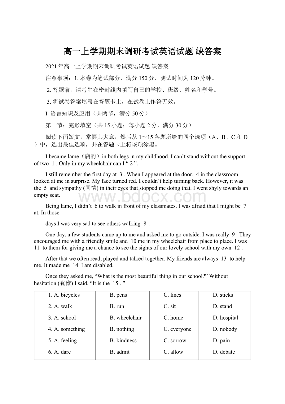 高一上学期期末调研考试英语试题 缺答案Word文档下载推荐.docx_第1页