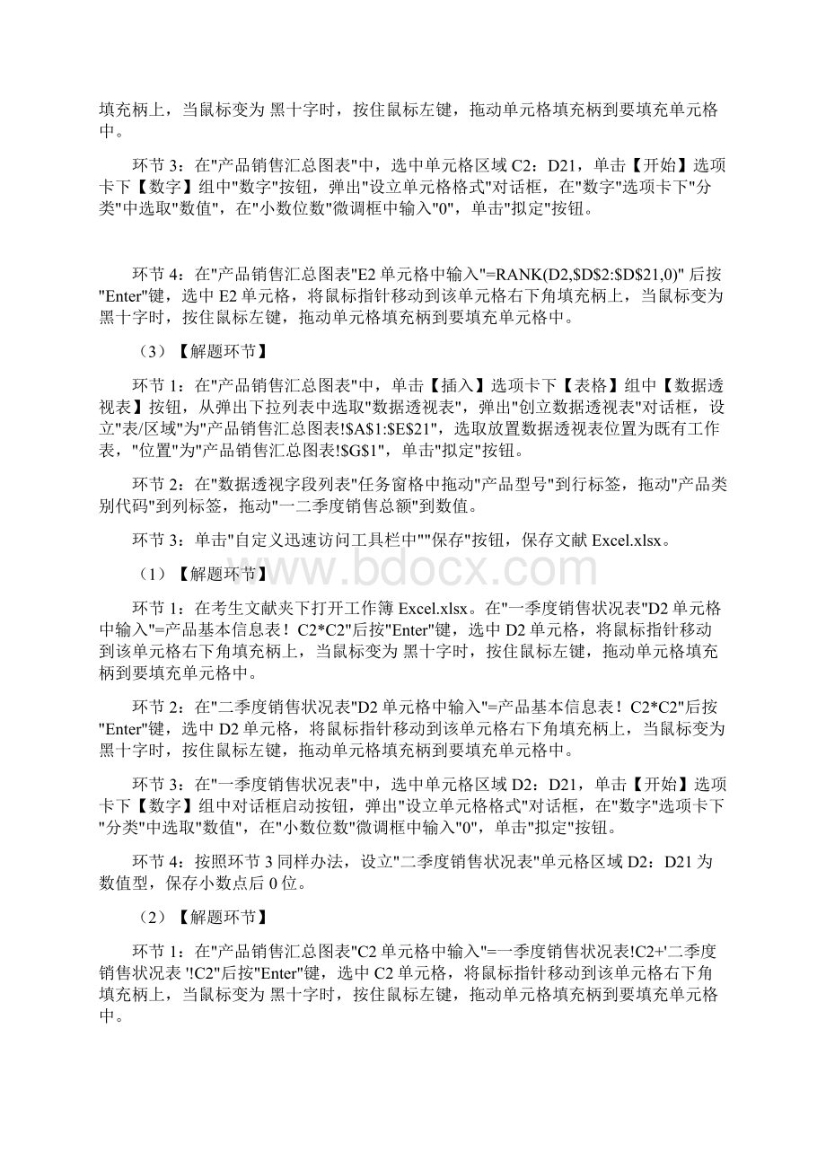 Excel套题解析未来教育计算机二级.docx_第2页