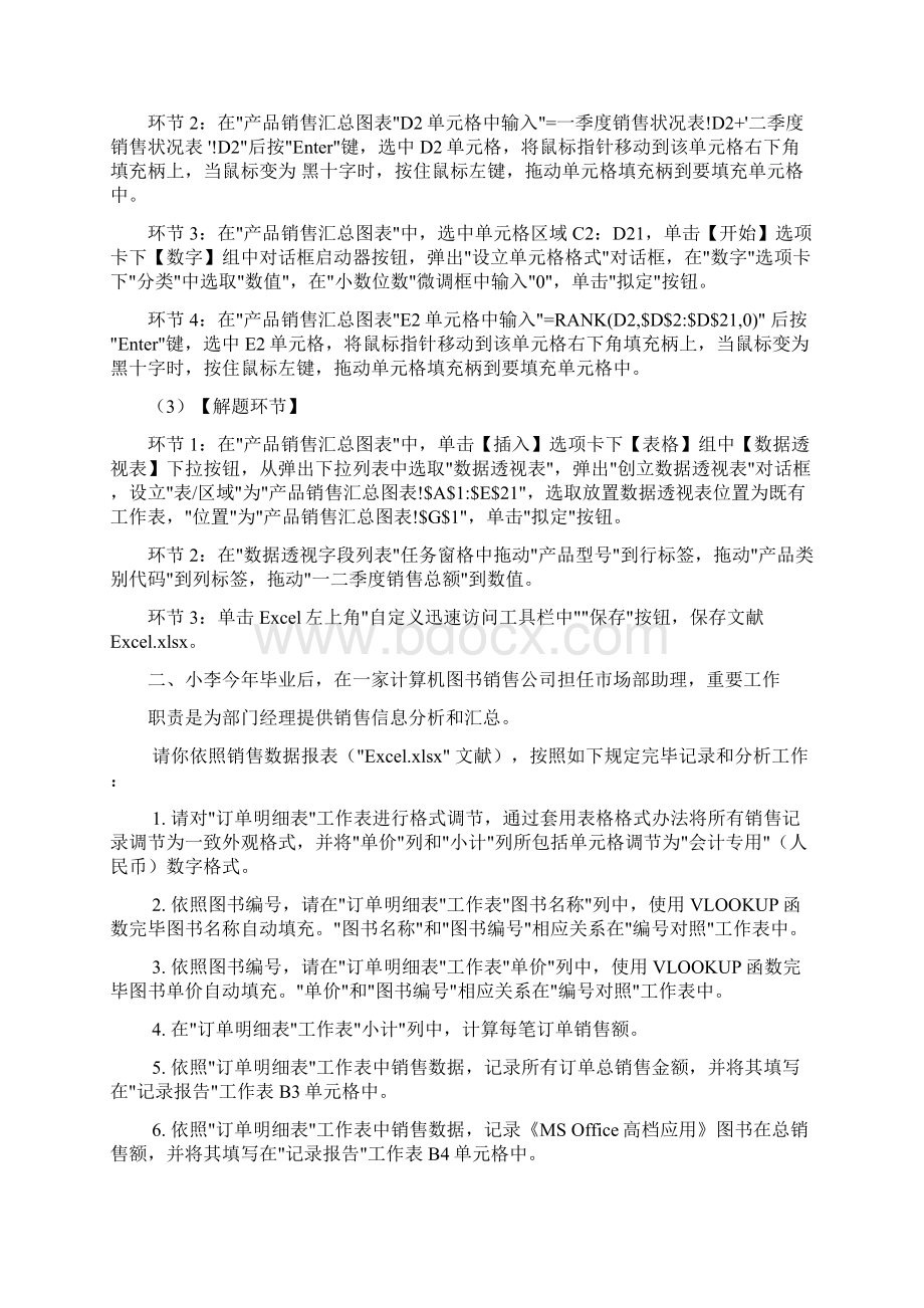 Excel套题解析未来教育计算机二级.docx_第3页