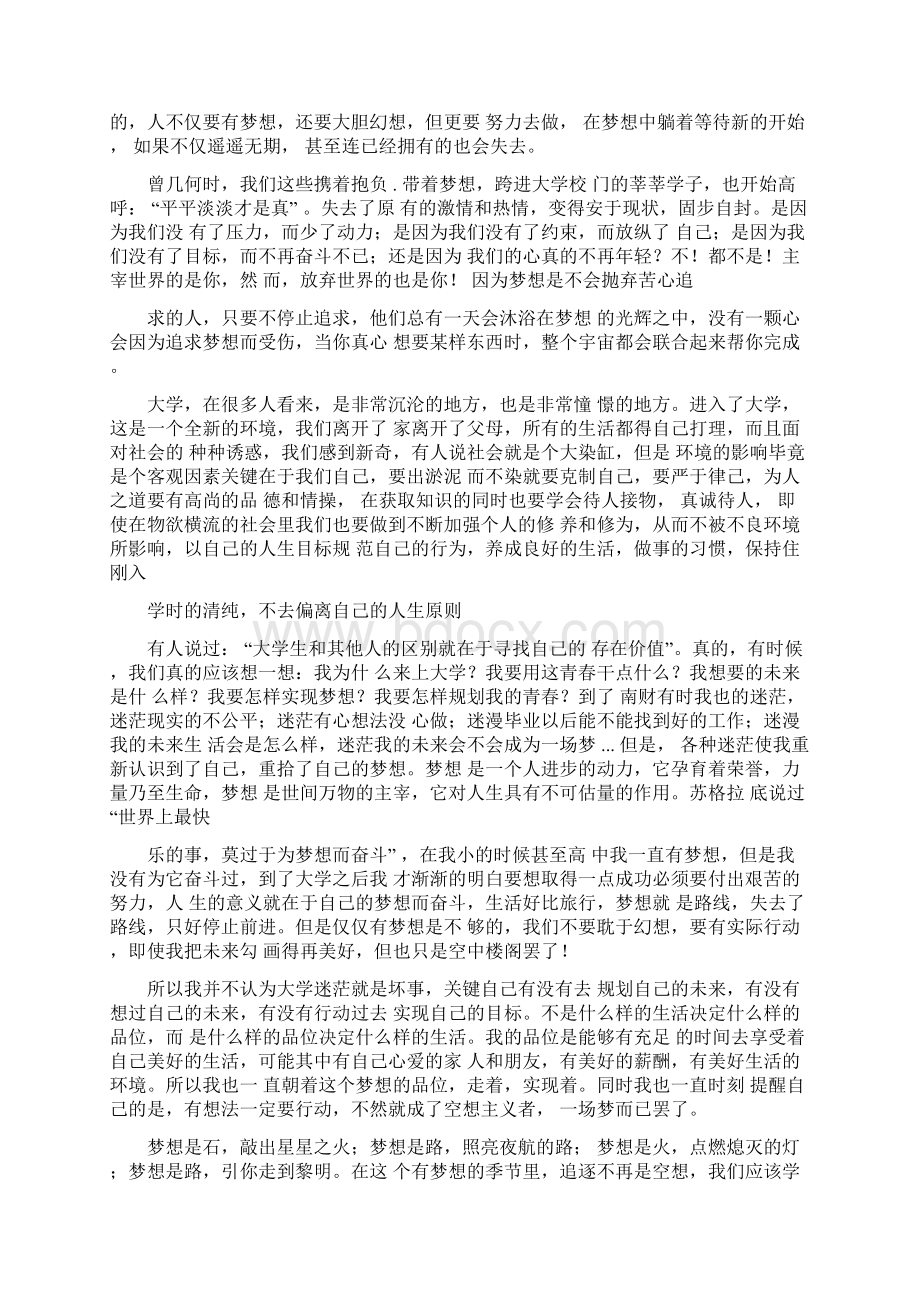 我的未来不是梦演讲稿.docx_第2页