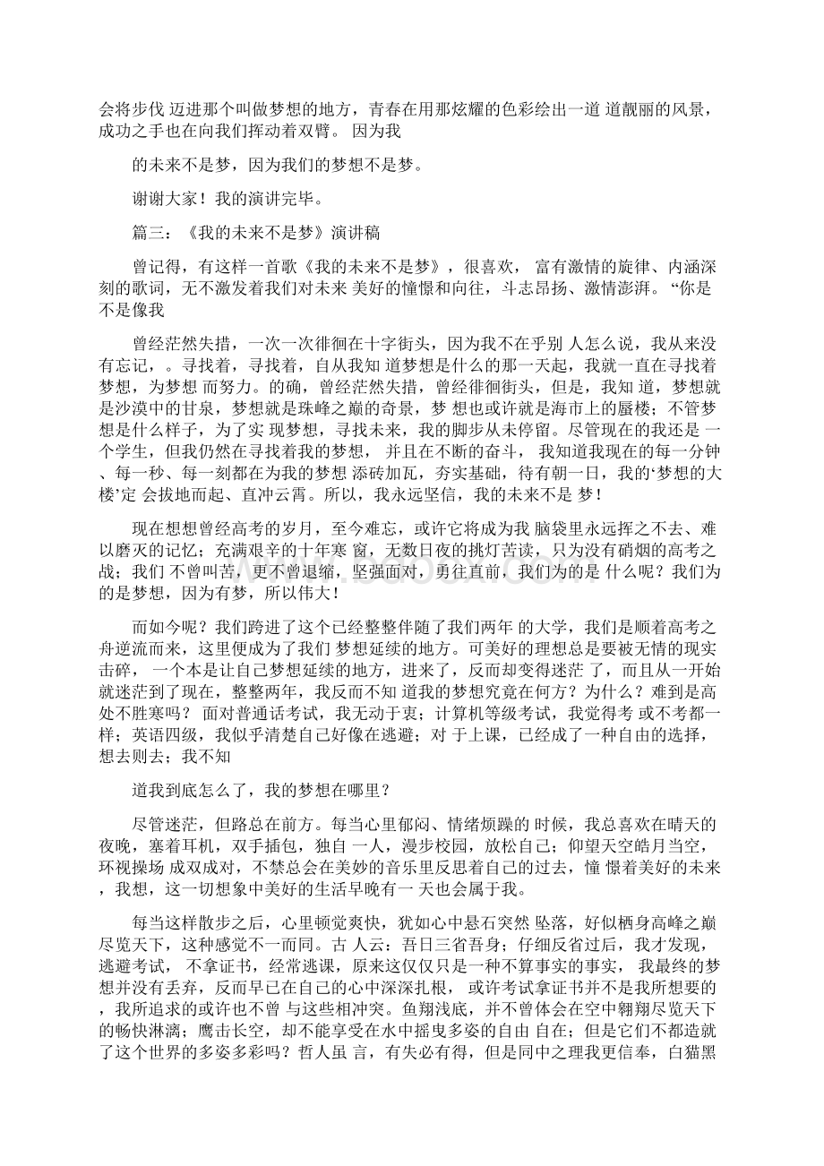 我的未来不是梦演讲稿.docx_第3页