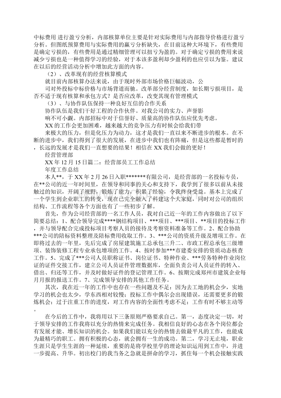 公路经营部成员工作总结.docx_第3页