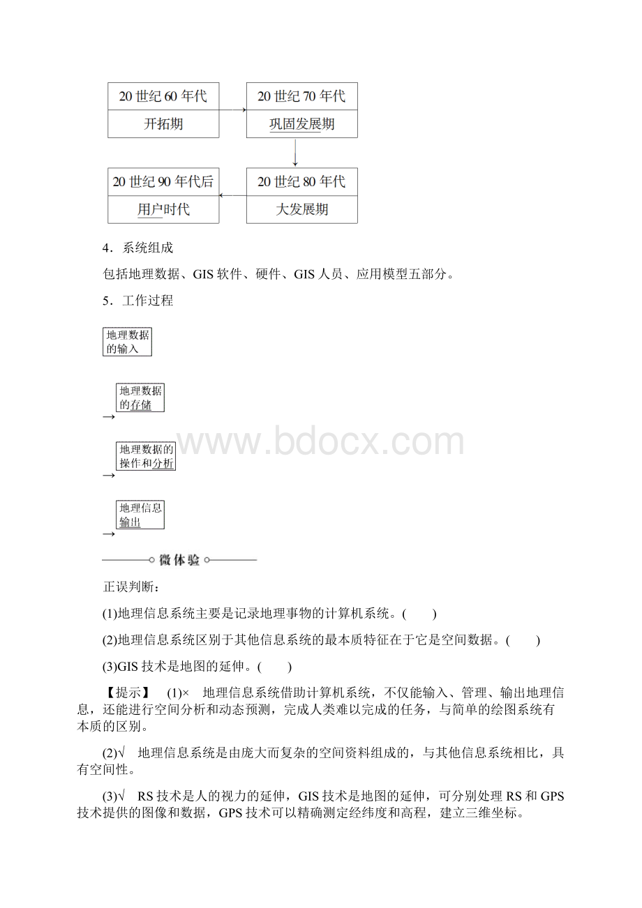 版高中地理第三章地理信息技术应用第1节地理信息系统及其应用学案.docx_第2页