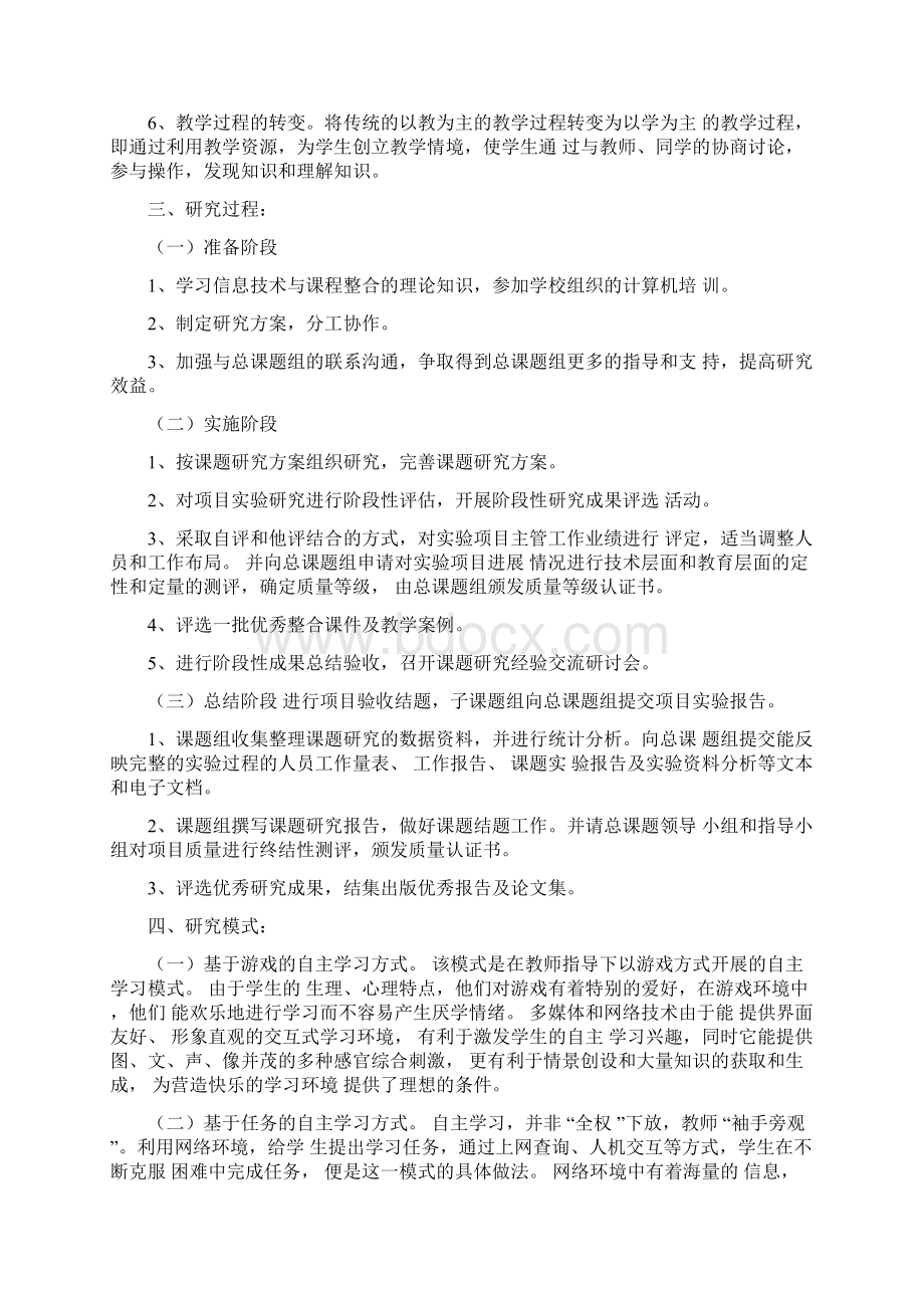 音乐教学与信息技术课程整合实施方案Word文档下载推荐.docx_第2页