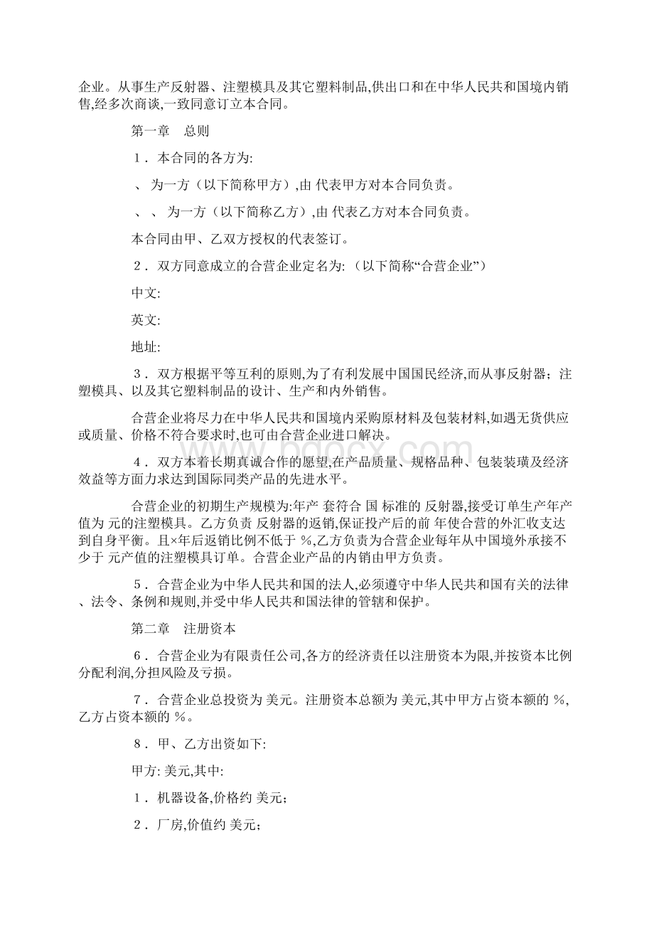 中外合资经营企业合同8.docx_第2页