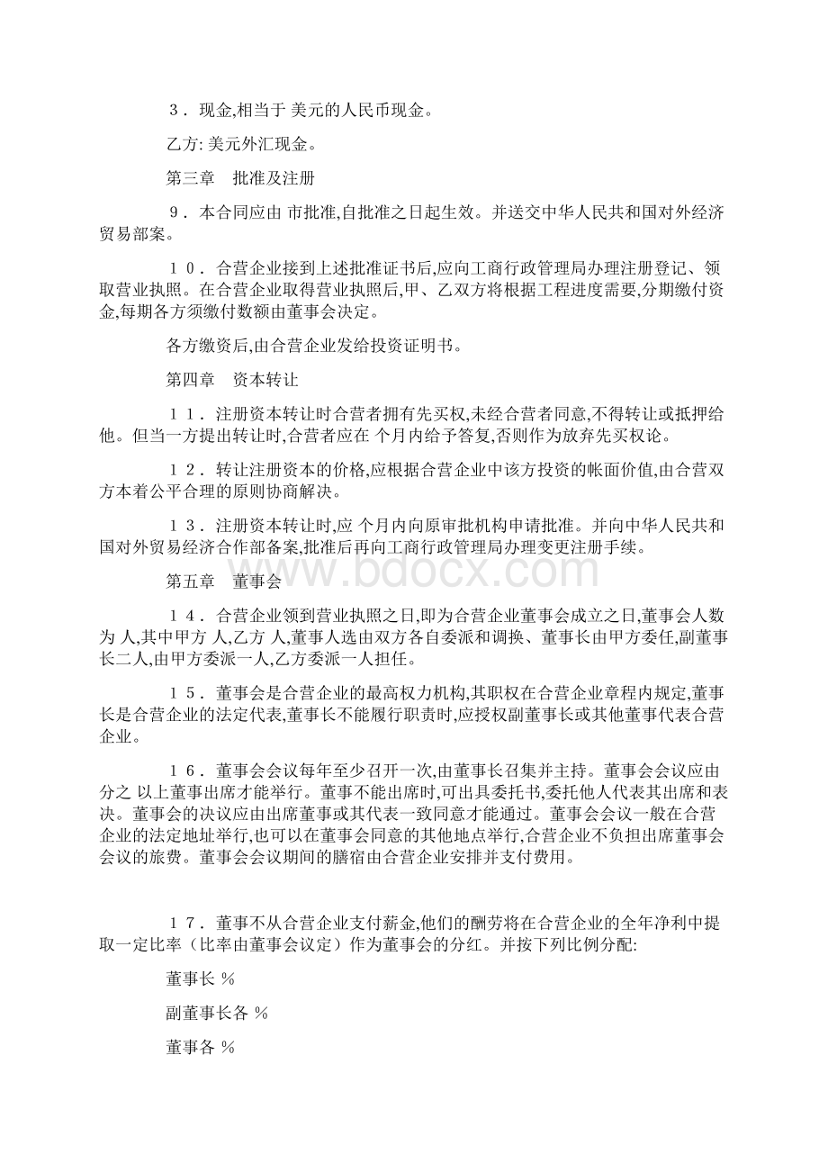 中外合资经营企业合同8.docx_第3页