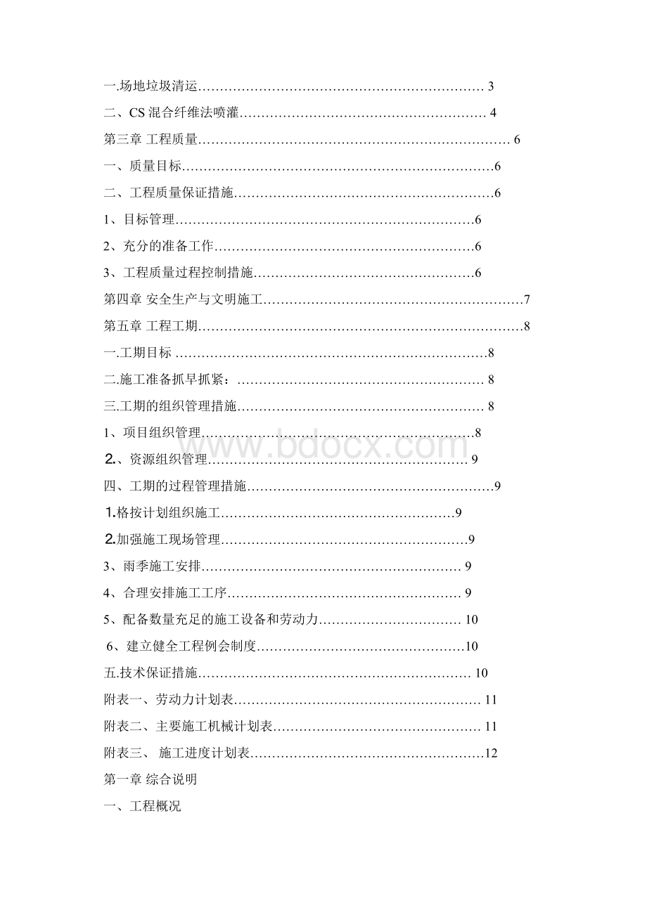 边坡绿化施工组织设计Word文档格式.docx_第2页