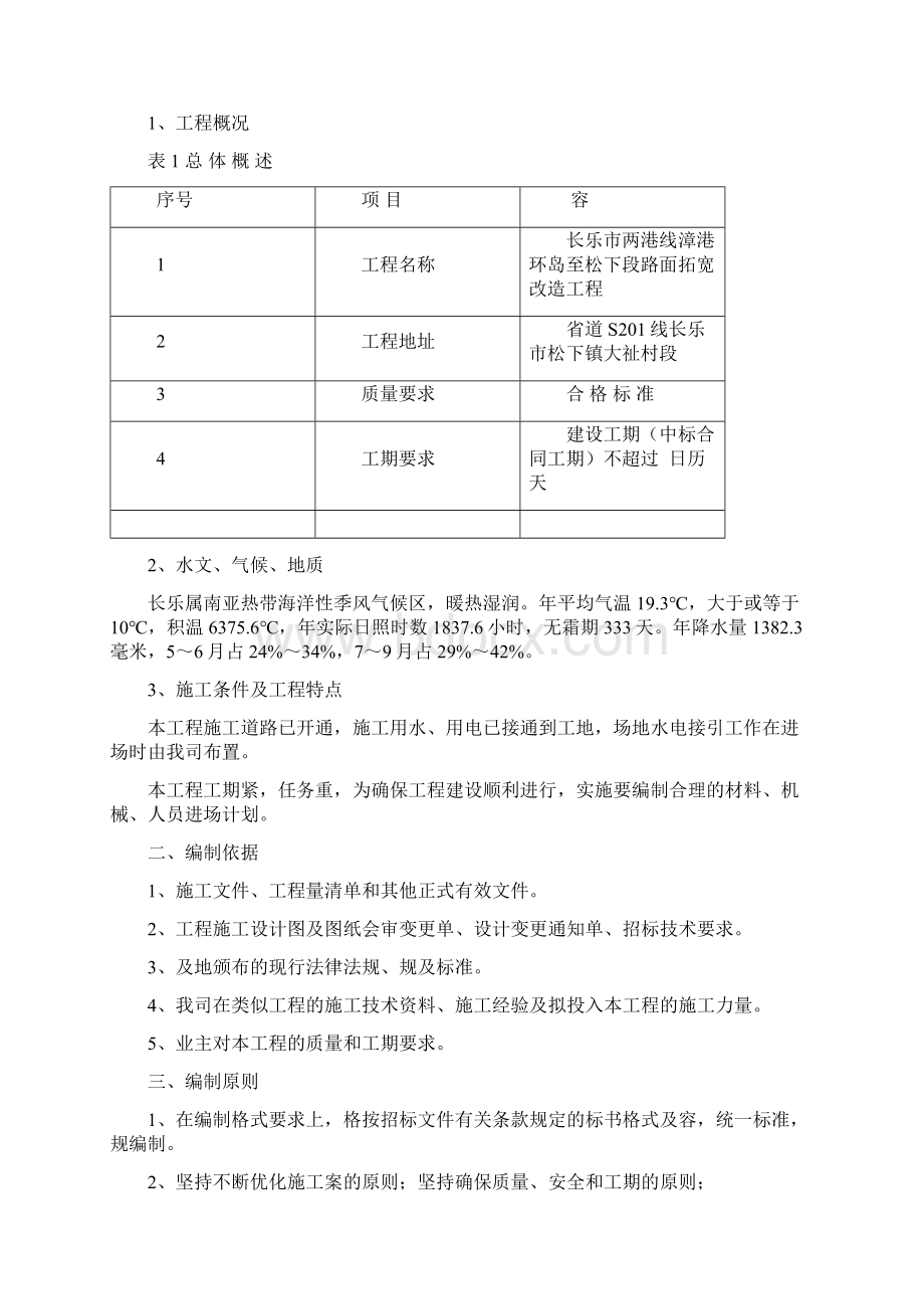 边坡绿化施工组织设计Word文档格式.docx_第3页