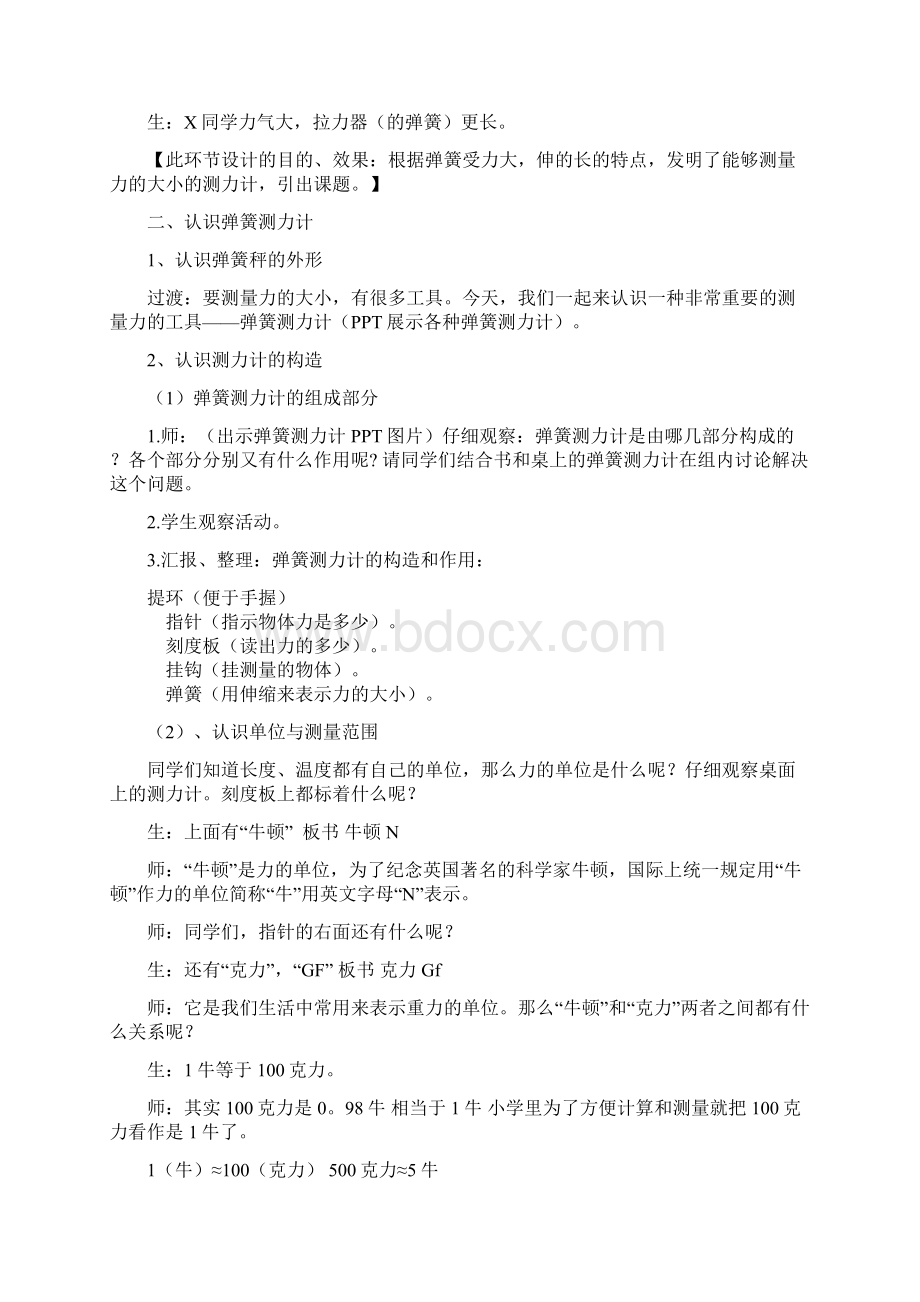 教科版测量力的大小优秀教案1.docx_第2页