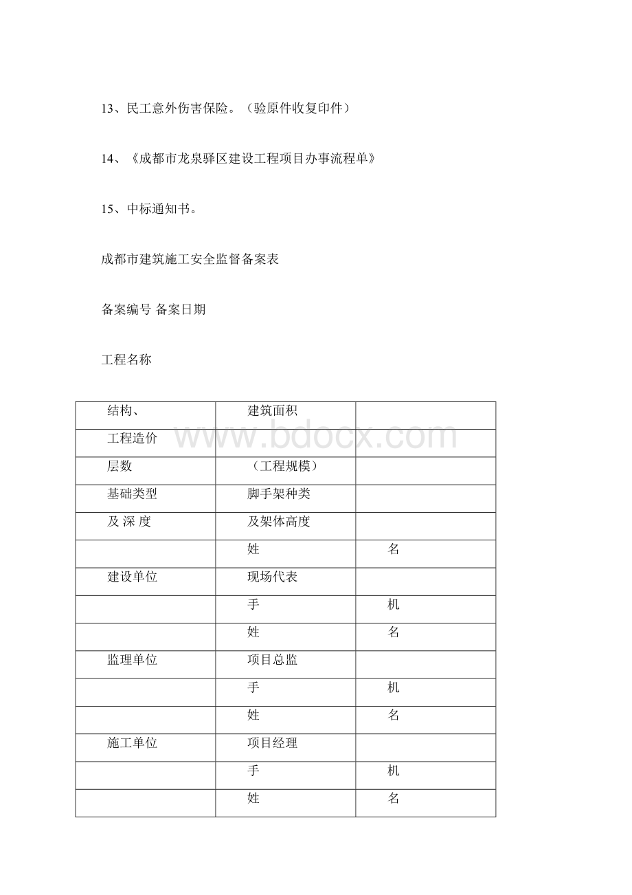 安监备案资料Word下载.docx_第2页