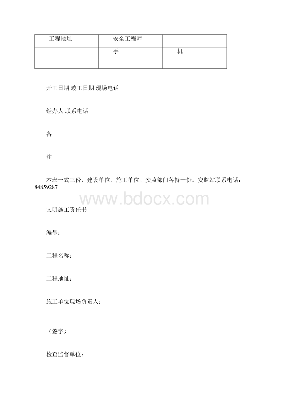 安监备案资料Word下载.docx_第3页