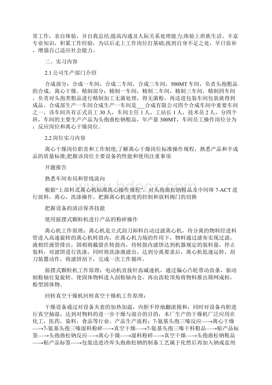 医药企业实习心得范文5篇Word下载.docx_第3页