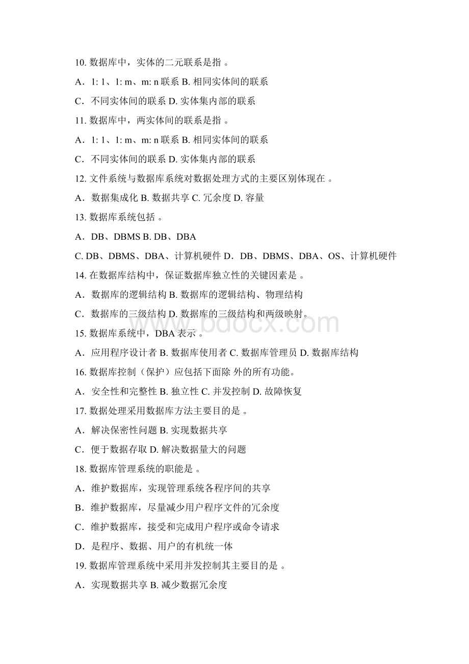 数据库原理习题 l.docx_第2页