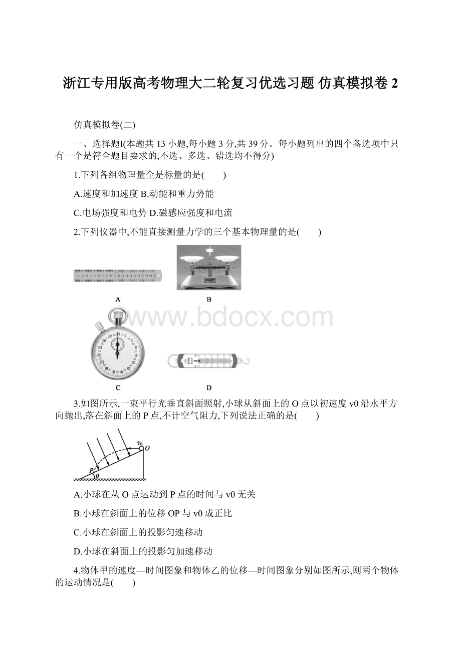 浙江专用版高考物理大二轮复习优选习题 仿真模拟卷2.docx_第1页